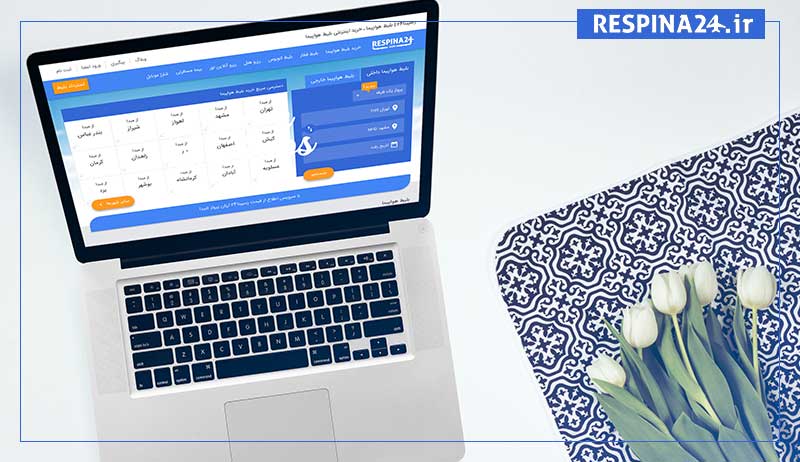 صفحه رزرو بلیط هواپیما وبسایت رسپینا در یک لپتاپ